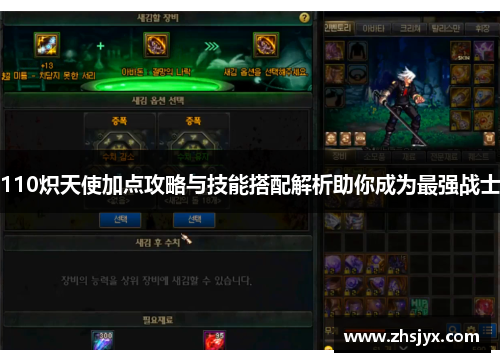 110炽天使加点攻略与技能搭配解析助你成为最强战士