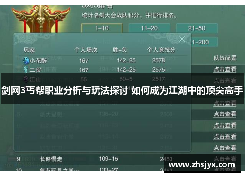 剑网3丐帮职业分析与玩法探讨 如何成为江湖中的顶尖高手