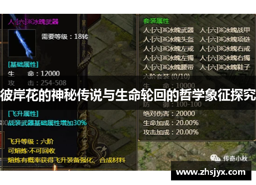 彼岸花的神秘传说与生命轮回的哲学象征探究