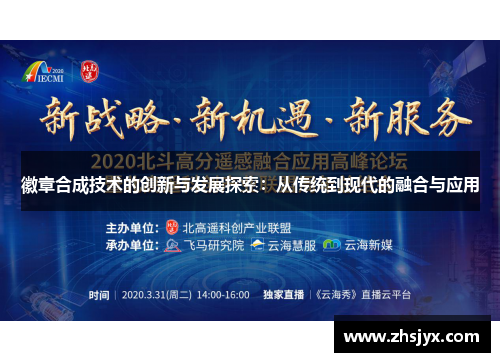 徽章合成技术的创新与发展探索：从传统到现代的融合与应用