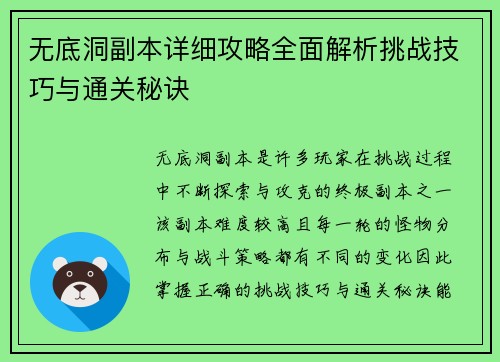无底洞副本详细攻略全面解析挑战技巧与通关秘诀