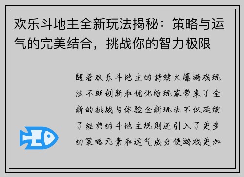 欢乐斗地主全新玩法揭秘：策略与运气的完美结合，挑战你的智力极限