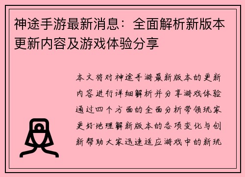 神途手游最新消息：全面解析新版本更新内容及游戏体验分享