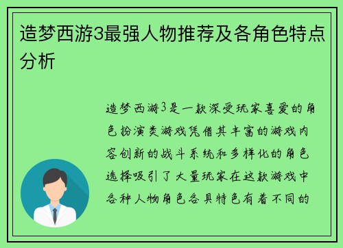 造梦西游3最强人物推荐及各角色特点分析