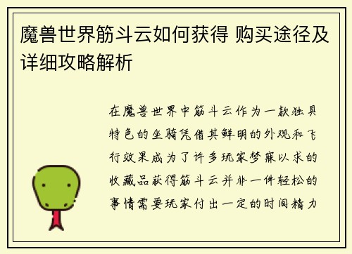 魔兽世界筋斗云如何获得 购买途径及详细攻略解析