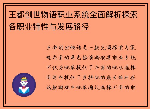 王都创世物语职业系统全面解析探索各职业特性与发展路径 王都创世物语职业系统全面解析探索各职业特性与发展路径