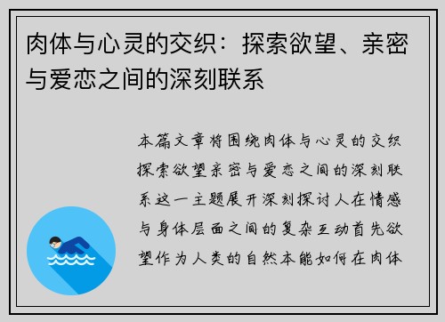肉体与心灵的交织:探索欲望、亲密与爱恋之间的深刻联系 肉体与心灵的交织:探索欲望、亲密与爱恋之间的深刻联系