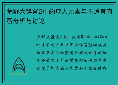 荒野大镖客2中的成人元素与不适宜内容分析与讨论 荒野大镖客2中的成人元素与不适宜内容分析与讨论