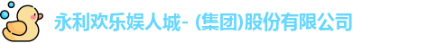 永利欢乐娱人城